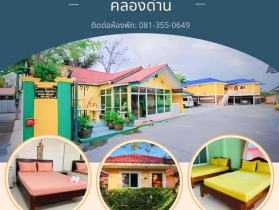 เพชรรีสอร์ท บริการที่พัก24ชั่วโมงในสมุทรปราการ สะดวก สะอาด