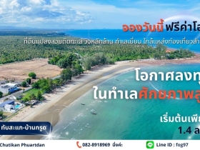 ขายที่ดินทำเลดี ใกล้หาดบ้านกรูด ประจวบคีรีขันธ์