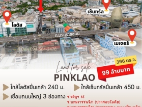 ขายที่ดินพร้อมสิ่งปลูกสร้าง ขนาด 396 ตร.วา. ใกล้โลตัส และเซ็นทรัล